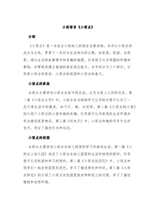 小班语言《小雨点》