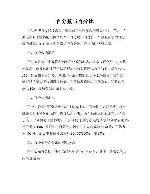 百分数与百分比