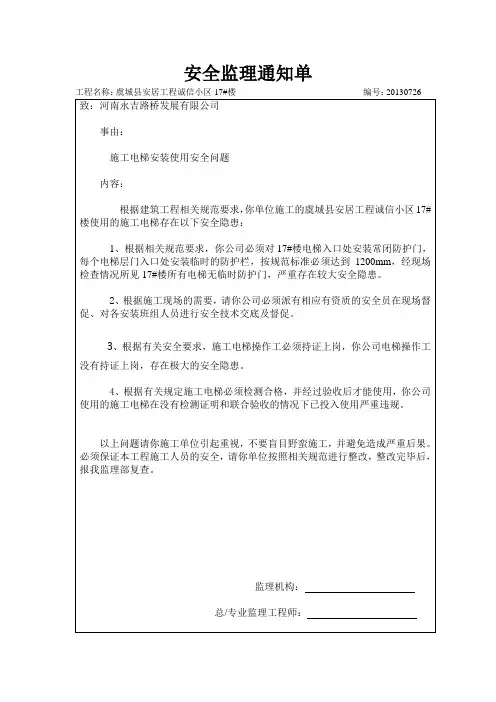 1监理安全通知单