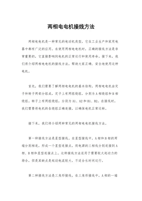 两相电电机接线方法
