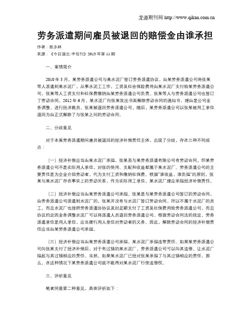 劳务派遣期间雇员被退回的赔偿金由谁承担