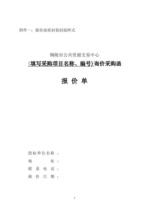 政府采购询价采购函报价单格式