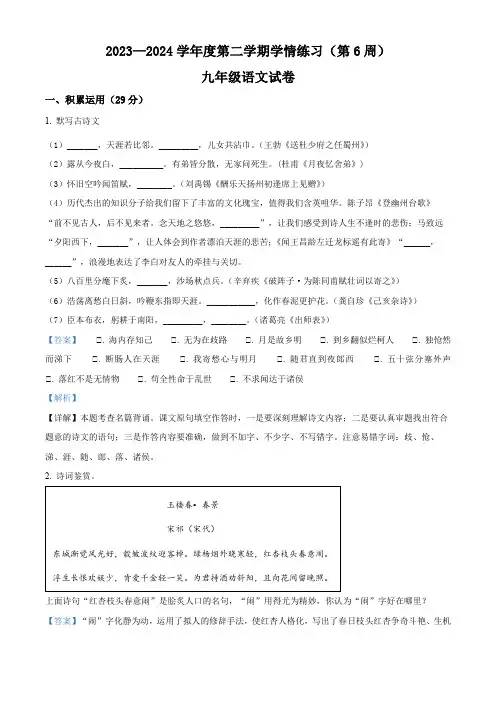 广东省茂名市高州市校联考2023-2024学年九年级3月月考语文试题(解析版)