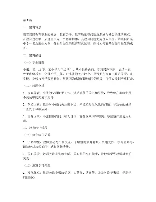 教育案例分析_后进生(2篇)