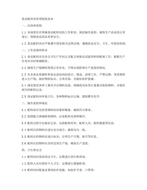 食品配料房管理制度范本