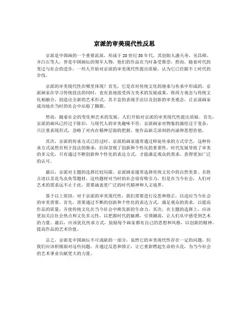 京派的审美现代性反思