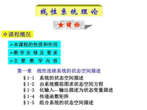 (已阅)线性系统理论-1b