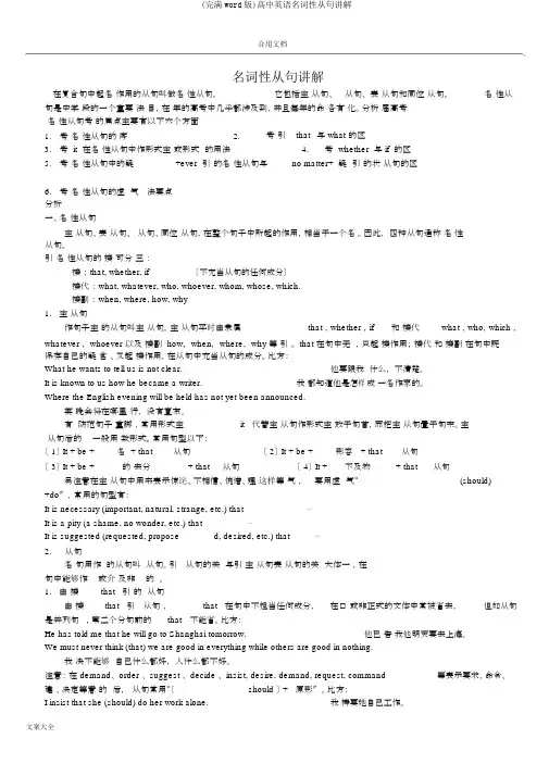 (完整word版)高中英语名词性从句讲解