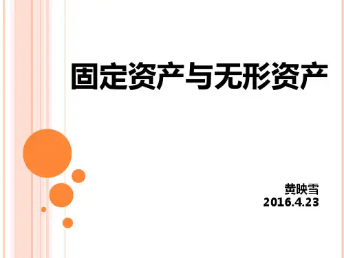 固定资产与无形资产培训课件(PPT43页).pptx