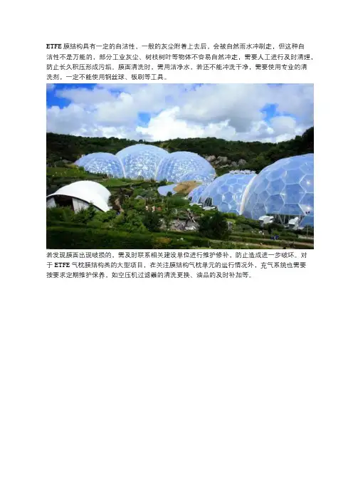 ETFE膜结构后期如何进行保养
