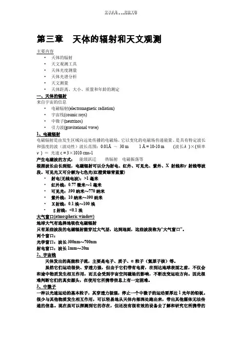 天文学选修课课件