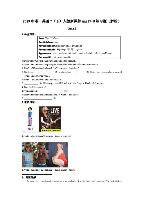 2019中考—英语7(下)人教新课件unit7-8练习题(解析).doc