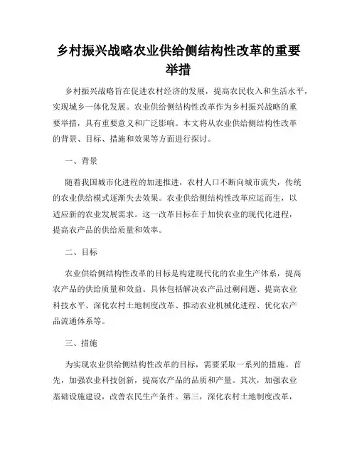 乡村振兴战略农业供给侧结构性改革的重要举措