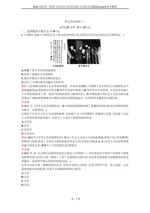 2014届高考二轮复习总结单元评估训练-文科综合试题(11)-word版含解析