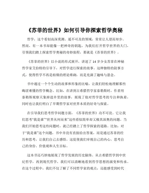 《苏菲的世界》如何引导你探索哲学奥秘
