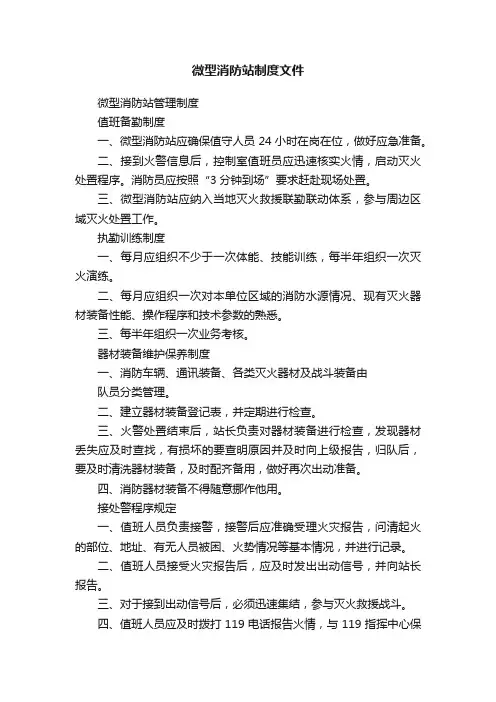 微型消防站制度文件