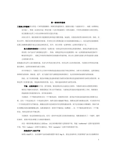 热能与动力工程专业英语全文翻译 最新整理版