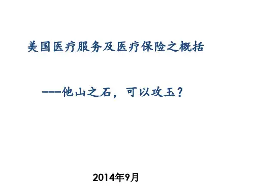 美国医疗服务及医疗保险之概括(PPT 53张)