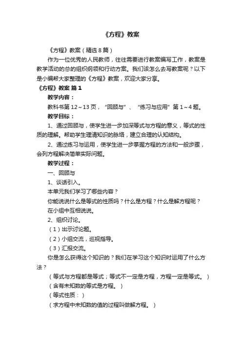 《方程》教案（精选8篇）