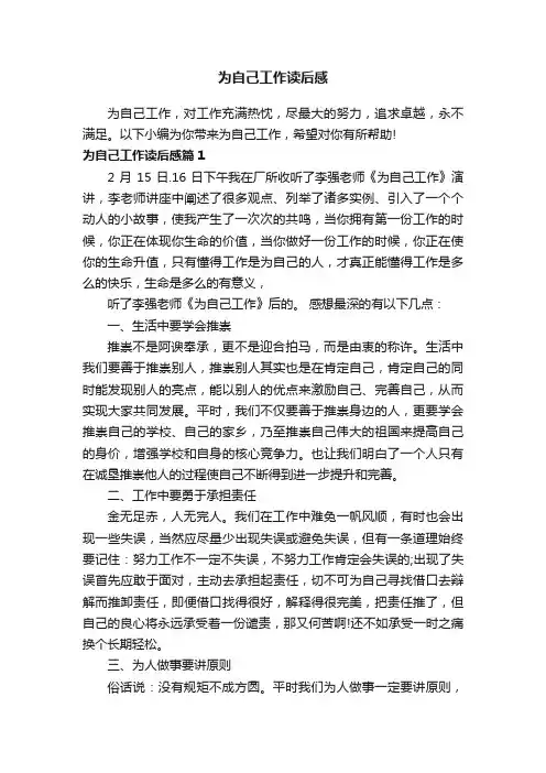 为自己工作读后感
