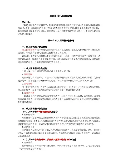 幼儿园课程,讲义 第四章