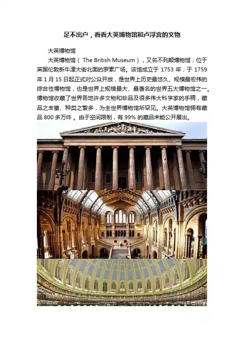 足不出户，看看大英博物馆和卢浮宫的文物