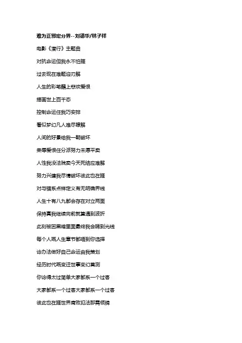 歌曲《难为正邪定分界》歌词