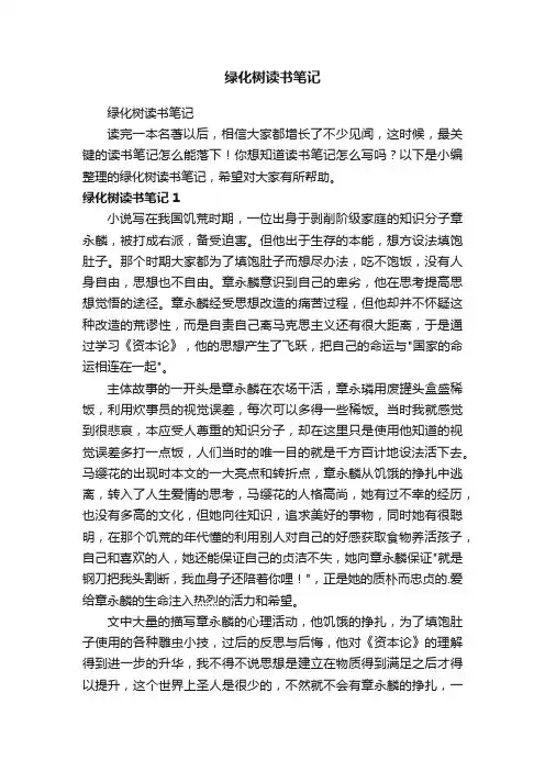 绿化树读书笔记