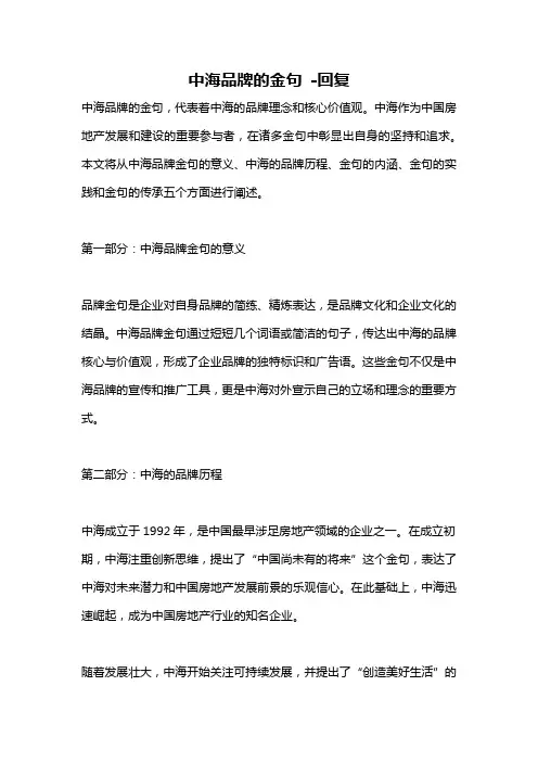 中海品牌的金句 -回复