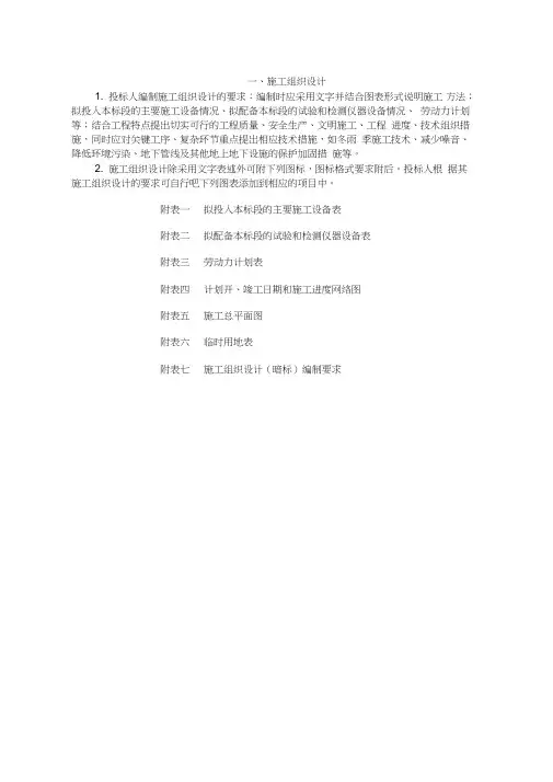 截污干管工程施工方案及技术措施