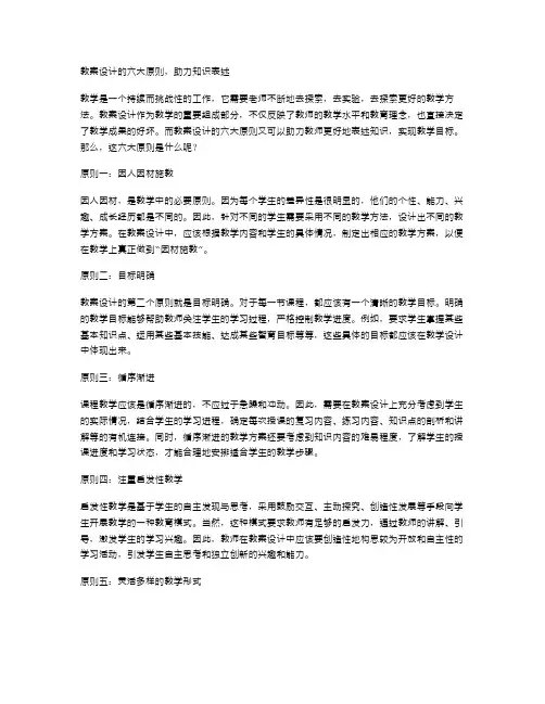 教案设计的六大原则,助力知识表述。