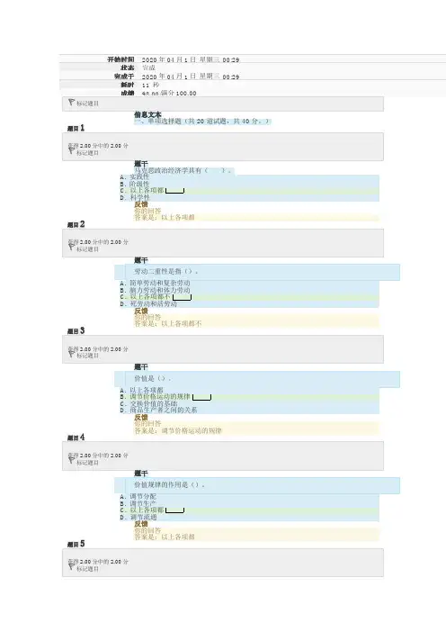 国家开放大学政治经济学参考答案形考任务1-2