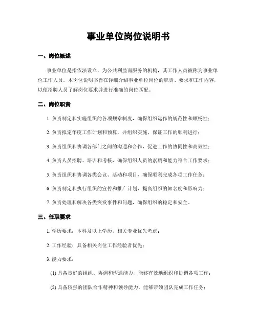 事业单位岗位说明书
