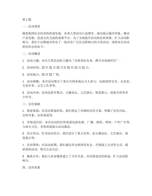 大型活动_宣传总结(3篇)