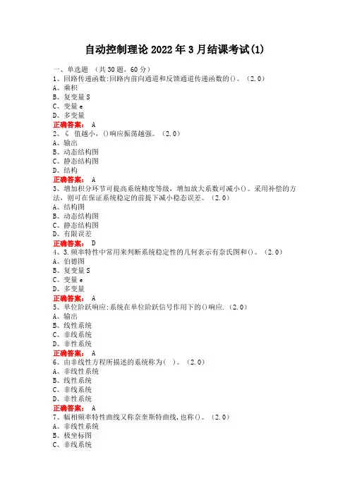 临沂大学自动控制理论结课作业及参考答案