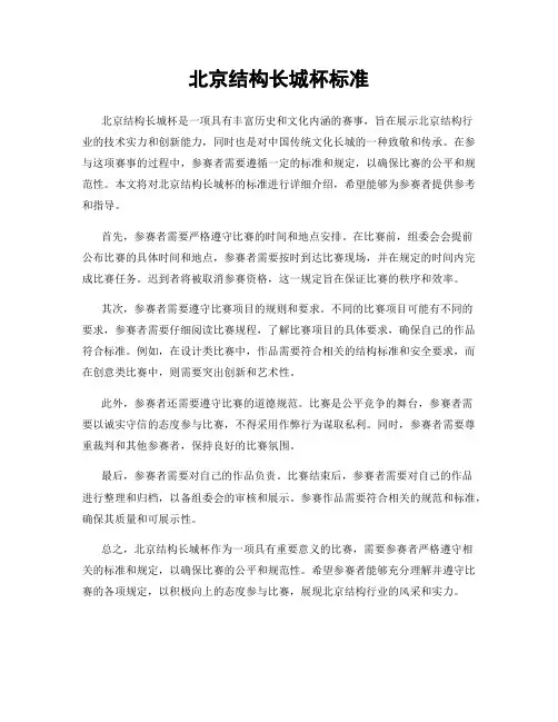 北京结构长城杯标准