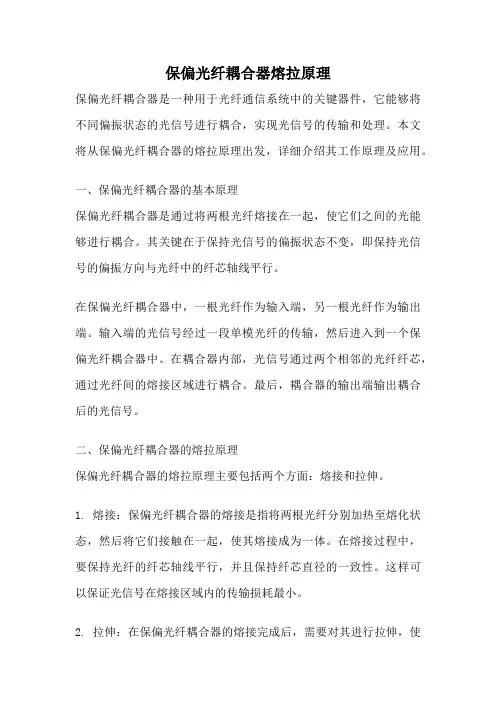 保偏光纤耦合器熔拉原理