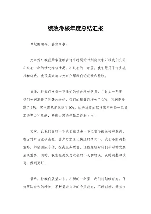 绩效考核年度总结汇报