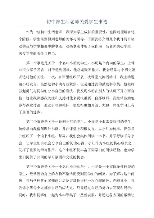 初中部生活老师关爱学生事迹