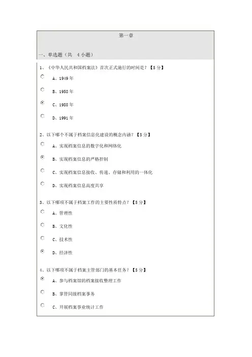 档案培训课后作业答案汇总