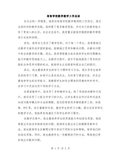 培智学校数学教学工作总结