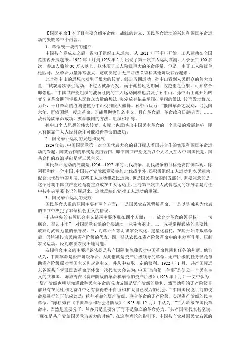 国民大革命