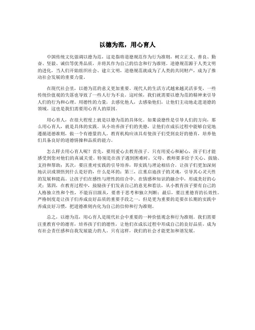 以德为范,用心育人