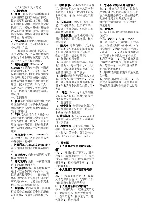 个人理财复习笔记