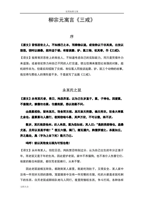 柳宗元《三戒》原文译文及赏析