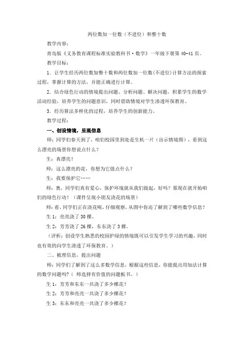 两位数加一位数(不进位)和整十数教案