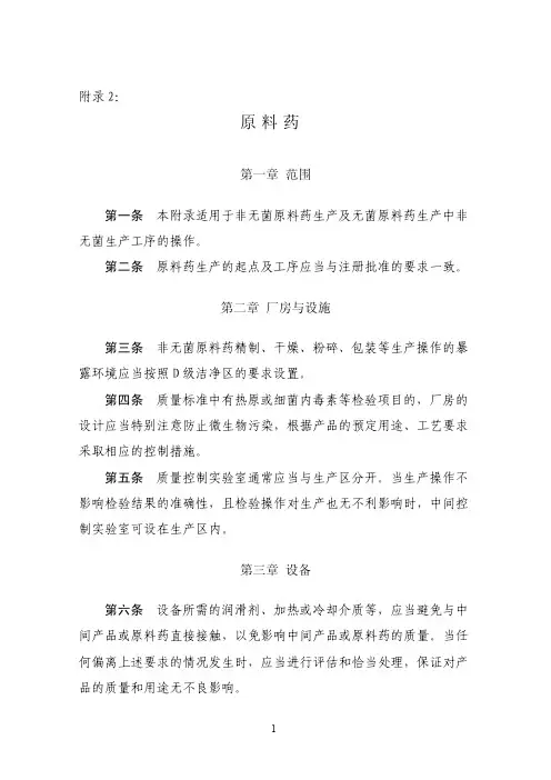 新版2010GMP附录(原料药)