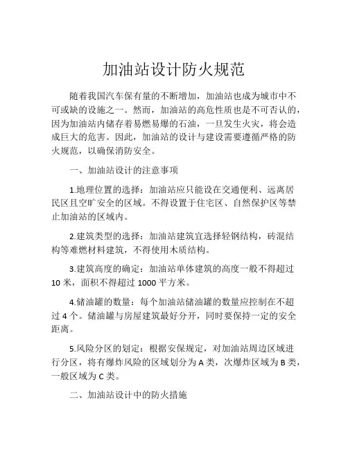 加油站设计防火规范