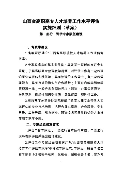 山西省高职高专人才培养工作水平评估实施细则(0413)