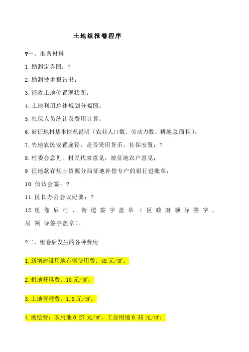 土地组卷程序